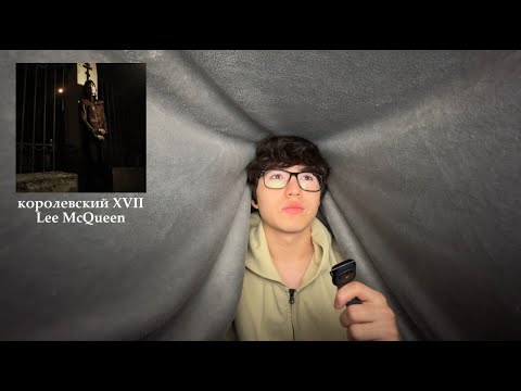 Видео: королевский XVII - Lee McQueen by Mekha