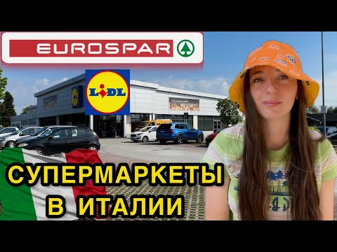 Видео: Обзор супермаркетов Lidl и Eurospar, цены и ассортимент