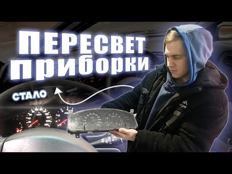 Видео: НЕРЕАЛЬНЫЙ пересвет Приборки на Nissan Primera