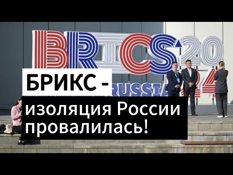 Видео: Интересы Беларуси в БРИКС. Новая система расчетов вместо доллара