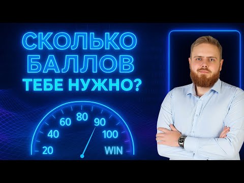 Видео: Какие задания решать на ЕГЭ по информатике чтобы набрать нужный балл?