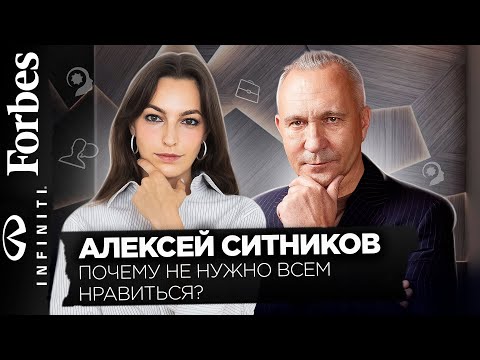 Видео: Почему не нужно всем нравиться? Ответы от профессора Алексея Ситникова