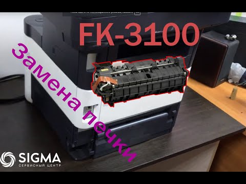 Видео: Замена термоузла (печки) на Kyocera m3040/p3055.