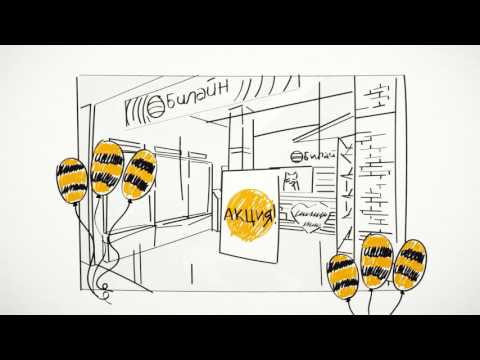 Видео: Франчайзинг от «Билайн»