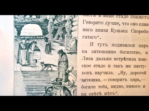 Видео: Русская народная сказка. «Славный князь Кузьма Скоробогатый».