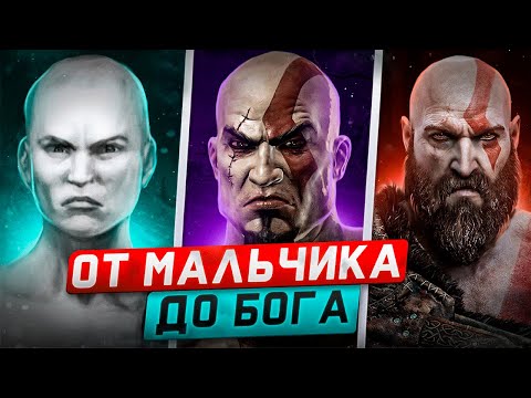 Видео: Кто такой Кратос // Хронология God of War