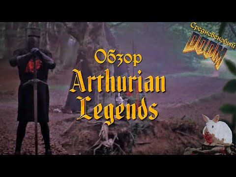 Видео: Arthurian Legends - Андеграунд Стима | Обзор