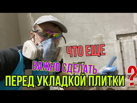 Видео: РЕМОНТ В ВАННОЙ/РАЗВОДКА ТРУБ/СТЯЖКА