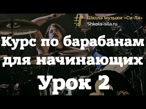 Видео: Как научиться играть на барабанах c НУЛЯ. Урок 2. Что такое парадидлы.