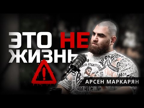 Видео: Как скука разрушает твою жизнь? Арсен Маркарян