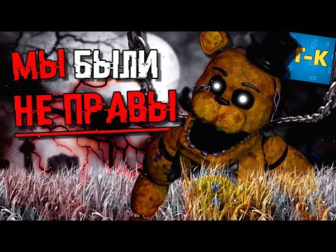 Видео: ЗОЛОТОЙ ФРЕДДИ НЕ ТОТ...😱 FNAF СЕКРЕТЫ И ПАСХАЛКИ ФНАФ