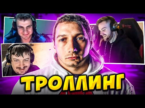 Видео: РЕАКЦИЯ ПРО ИГРОКОВ НА ТРОЛЛИНГ ЛОБЫ (ft. Dosia, m0NESY, NiKo)