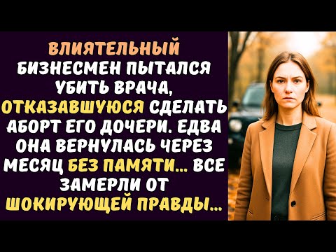 Видео: Доктор потеряла память А едва привезли роженицу она спасла ребенка и мать Все замерли от увиденного.