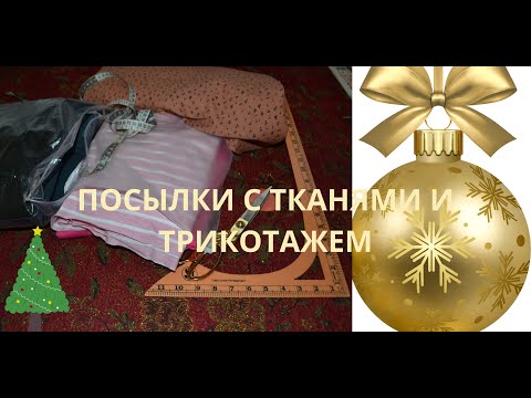 Видео: КРОЮ ДОМАШНИЙ КОСТЮМ РАСПАКОВКА ТРИКОТАЖА ЧТО МНЕ ПРИШЛО С WB