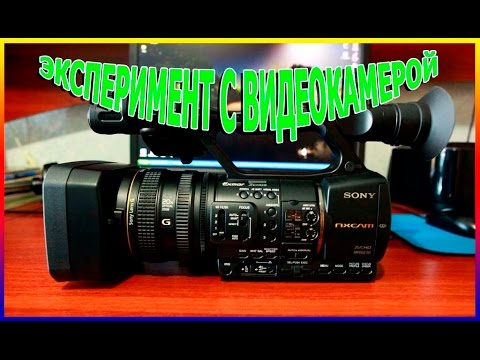Видео: Мой эксперимент с видеокамерой