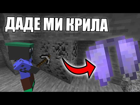 Видео: Minecraft, НО ОРОВЕТЕ ДАВАТ СЧУПЕНИ ПРЕДМЕТИ!! Minecraft Challenge