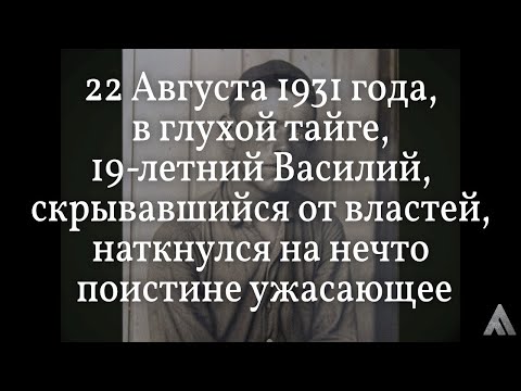Видео: ТУНГУССКАЯ ЗАПАДНЯ: Что ОГПУ скрывало в Тунгусской тайге 90 лет