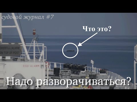 Видео: Сделали спасательный манёвр у берегов Северной Африки #4k