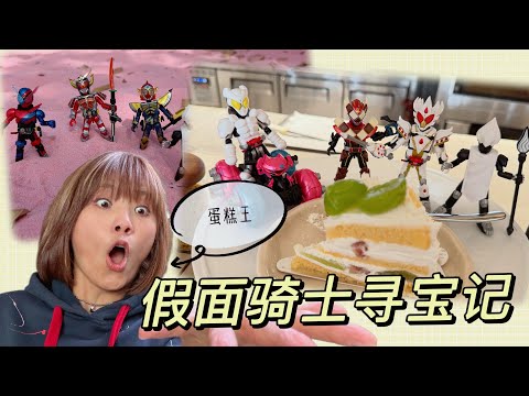 Видео: Камен Райдер продолжает поиски сокровищ. Он так голоден, что видит звёзды! Но кусочек торта «Коро...