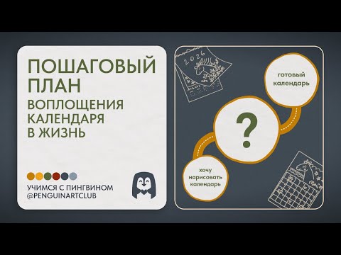 Видео: Запись эфира "Пошаговый план воплощения календаря в жизнь"