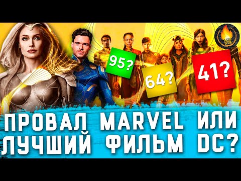 Видео: ТАК ЛИ ПЛОХИ ВЕЧНЫЕ? [ОБЗОР]