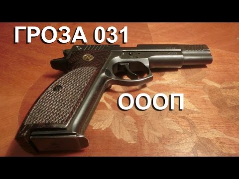 Видео: Гроза 031 беседа про ОООП