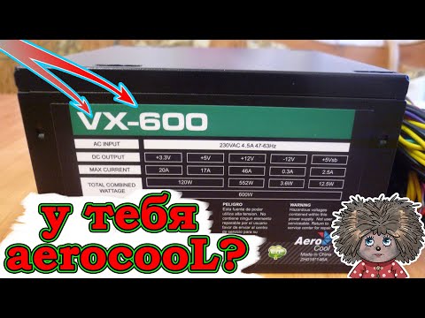 Видео: Aerocool VX600 не работает, дергается вентилятор, ремонт компьютерного блока питания.