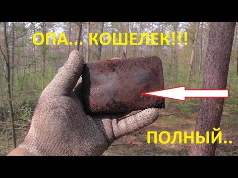 Видео: НАШЕЛ КОШЕЛЕК ДУМАЛ ПУСТОЙ А ТАМ...