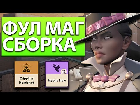 Видео: ТОП 6 ИГРОК ПОКАЗАЛ Фантом (Wraith)  ИМБА СБОРКУ | ВЫСОКИЙ ММР Deadlock Valve