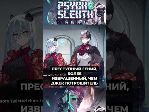 Видео: Psycho-Sleuth 06 @DEEVPlay  #PsychoSleuth #прохождение #визуальная_новелла