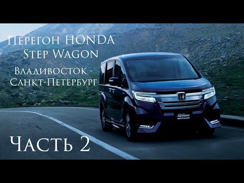 Видео: Покупка, перегон и обслуживание HONDA StepWgn. Май-июнь. Часть 2.