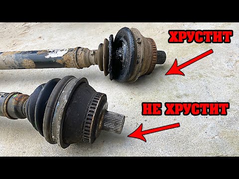 Видео: Почему хрустит наружный ШРУС? Замена шарнира на оригинал с полуоси от АКПП