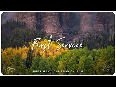 Видео: Первое служение | November 9, 2025