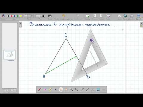 Видео: Височини в остроъгълен триъгълник (Математика в рими любими)