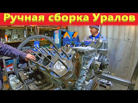 Видео: Ручная сборка грузовиков. Урал 4320 и Урал Некст