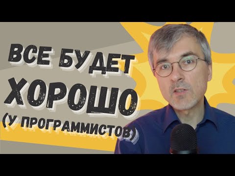 Видео: Я программист, и вот как я пережил кризисы последних 20 лет