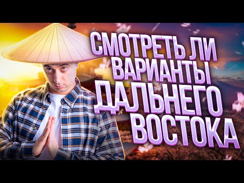 Видео: Смотреть ли варианты Дальнего Востока? ЕГЭ по физике 2023 | Саня Эбонит