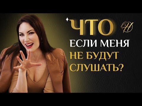 Видео: Меня не слушает аудитория! Как сделать так, чтобы зрители смотрели на меня отрываясь