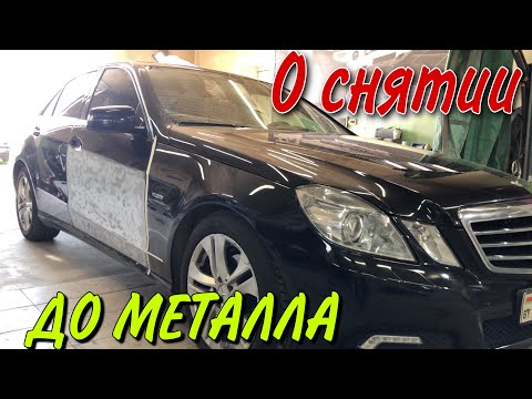 Видео: Подготовка авто к покраске [снятие до металла о процессе]