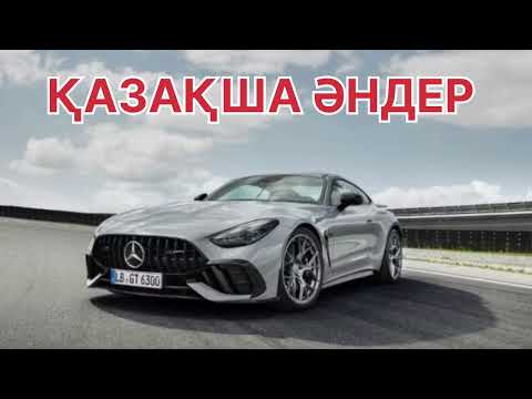 Видео: КАЗАКША ӘНДЕР  20🤩25 🤩🤩 КАЗАХСКИЕ ПЕСНИ 🎵🎵 2025 Ж ХИТ АНДЕР ЖОЛГА АРНАЛГАН АНДЕР 2025