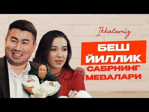 Видео: 5 йил кутилган фарзандлар! Ikkalamiz