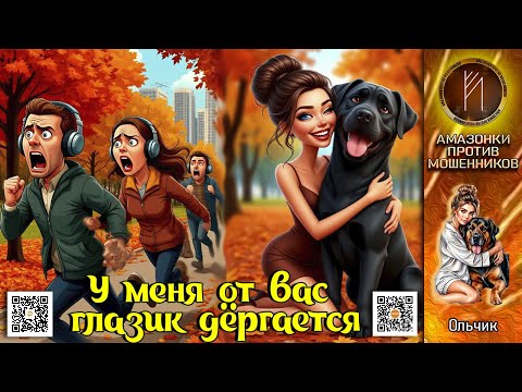 Видео: ОЛЬЧИК. Тёмные шутки или чёрный юмор. Телефонное мошенничество