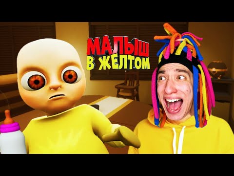 Видео: КИТАЙКА ИГРАЕТ В МАЛЫША ЖЕЛТОМ |НЕПОСЛУШНЫЙ РЕБЕНОК!