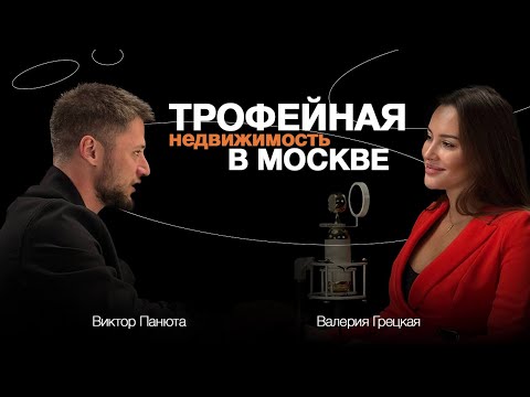 Видео: Что такое трофейная недвижимость и как сделать премиальный ремонт?