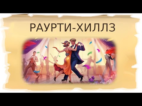 Видео: Временная локация Раурти-Хиллз / Клондайк - Пропавшая экспедиция