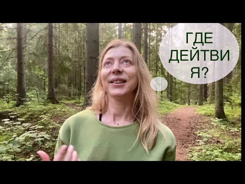 Видео: 🙆🏻‍♂️Почему мужчина бездействует? | Таро-инсайты