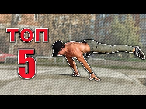 Видео: Самые ЗРЕЛИЩНЫЕ элементы Workout | Дмитрий Кузнецов