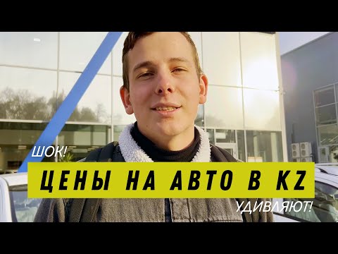 Видео: Шок! Цены на автомобили в Казахстане удивляют. Цены на мототехнику. Мы разбили квадрокоптер.