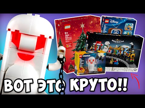 Видео: НОВОСТИ LEGO, КОТОРЫЕ МЫ ВСЕ ЖДАЛИ! #lego