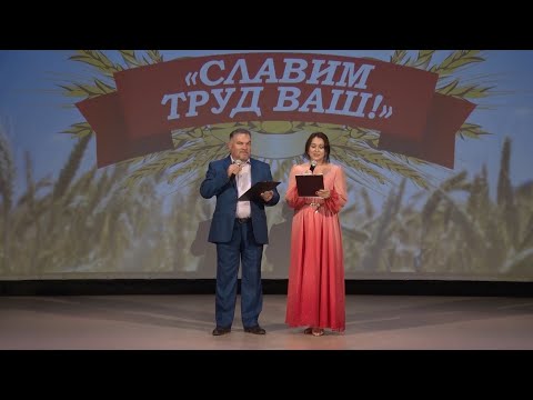 Видео: Концертная программа ко Дню работника сельского хозяйства